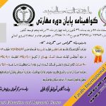 گواهینامه های پایان دوره کوتاه مدت آموزشی در تمامی رشته ها به زبان فارسی